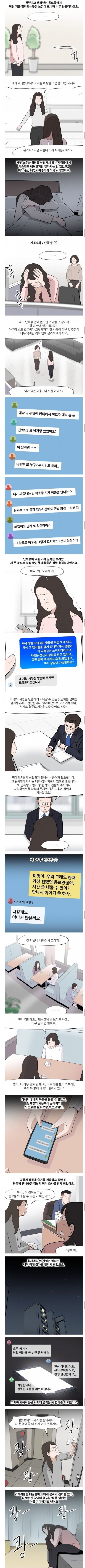 어느 여성이 사내왕따를 당하며 일어난 일