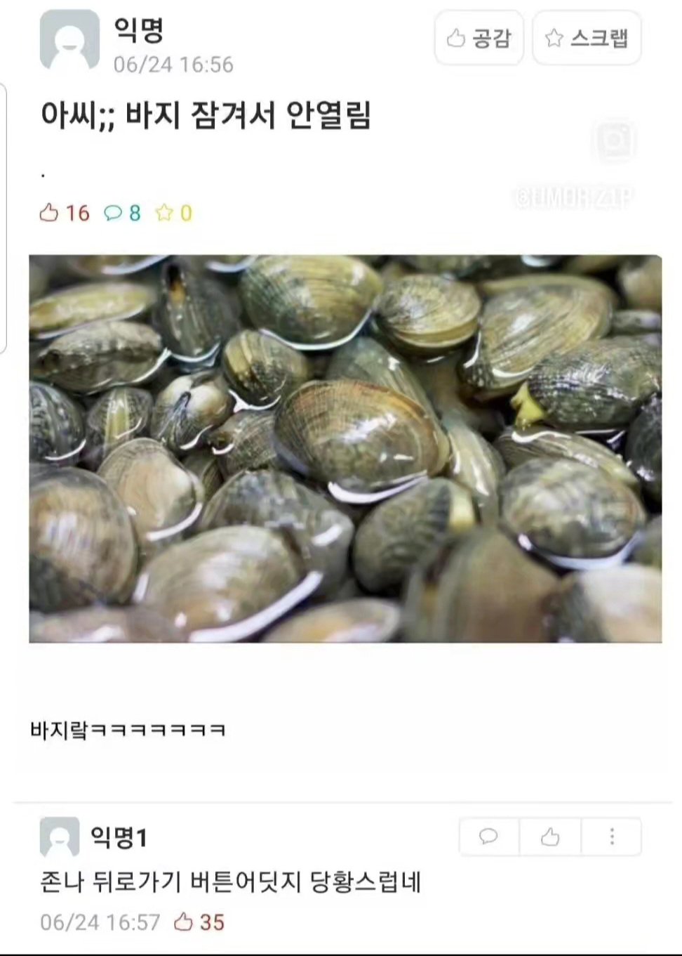 바지가 잠겨서 안 열린다는 글ㄷㄷ