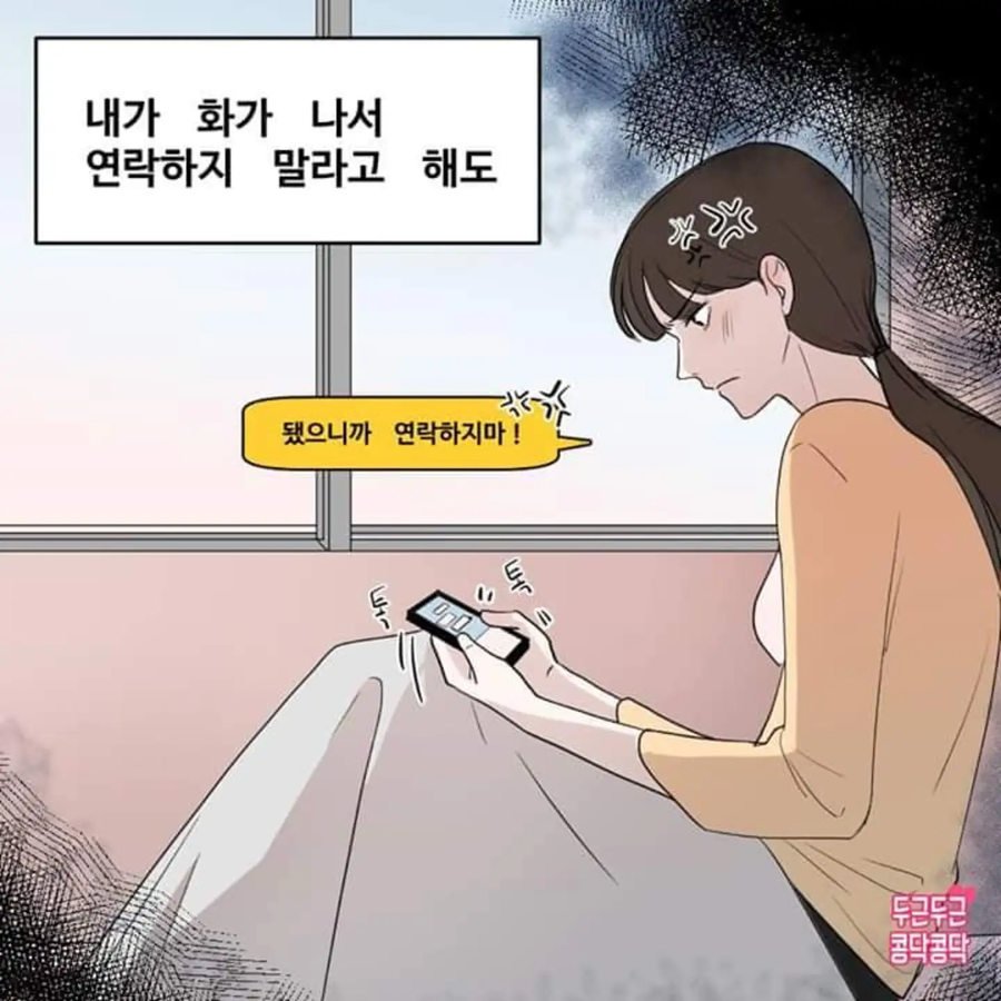 싸우고 나서 하면 안되는거