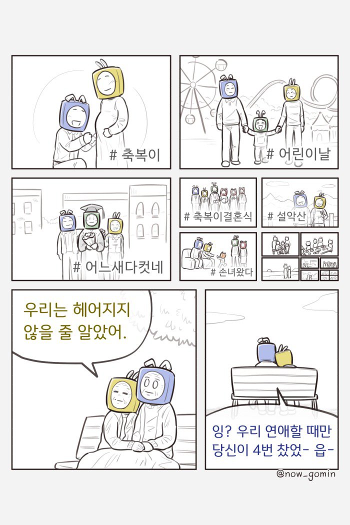 커플 SNS의 위험성.Manhwa