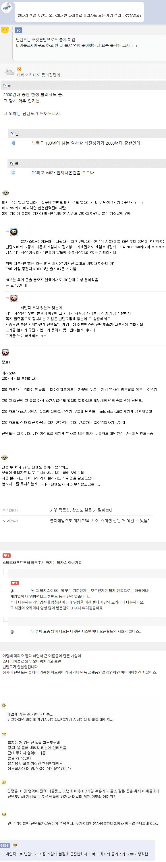 닌텐도vs블리자드 커뮤니티별 반응