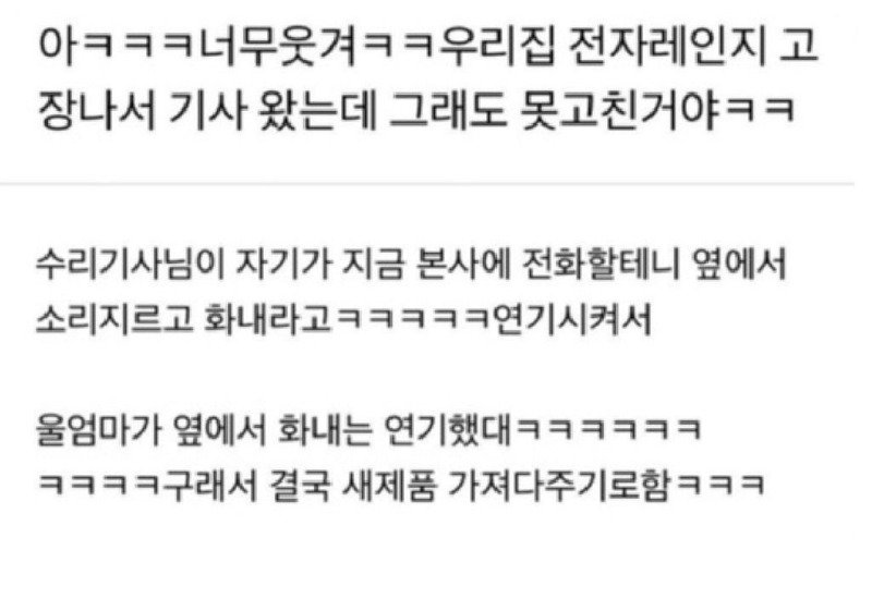 전자렌지 못 고친 기사님이 엄마한테