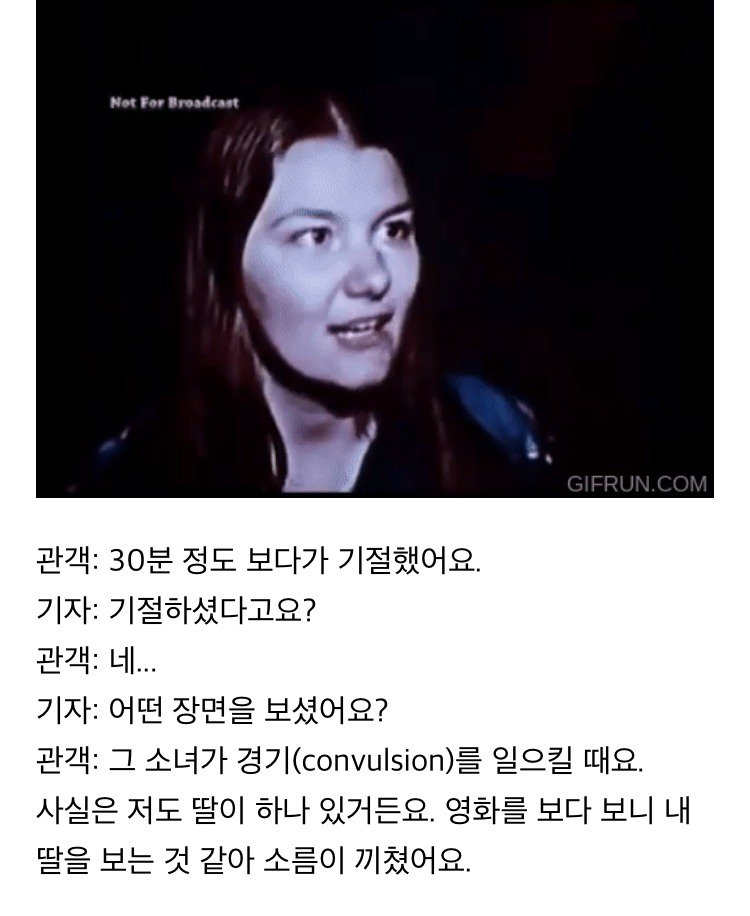 엑소시스트 1973년 개봉 당시 관객들이 받은 충격.jpgof