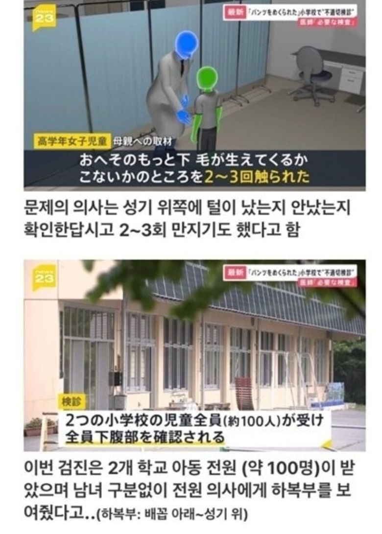 성범죄 저지른 일본 의사의 마인드