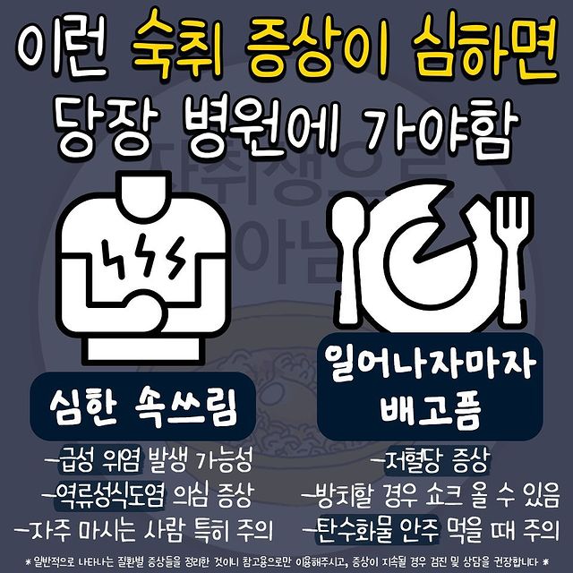 병원 가야하는 위험한 숙취증상