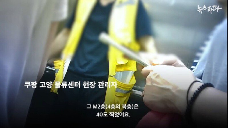 절대다수의 쿠팡 물류센터에 에어컨이 설치되어 있지 않은 이유