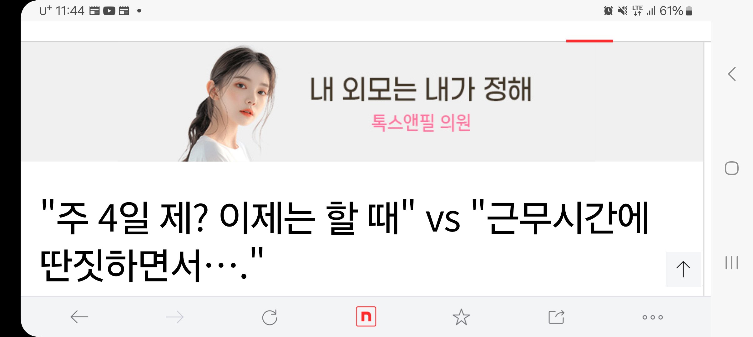 근무시간에 딴짓하면서 주 4일제가 좋다고?