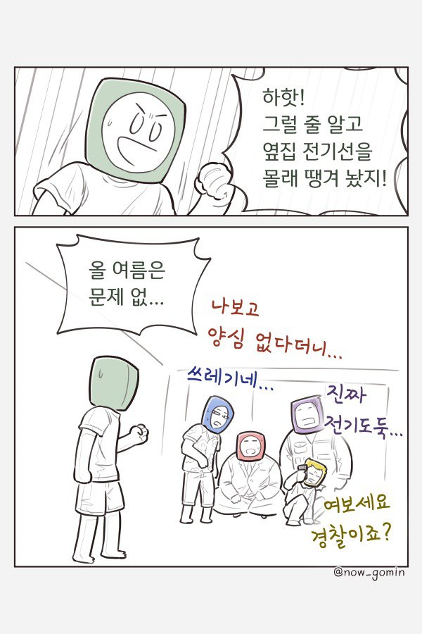 열대야가 양심이 없는.Manhwa