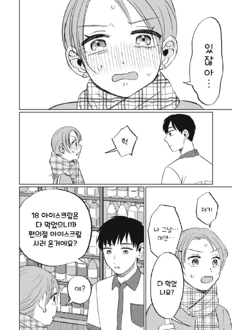 18가지 아이스크림을 먹어보는 manhwa