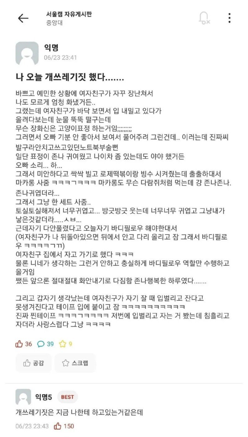 쓰레기짓을 한 중앙대 학생