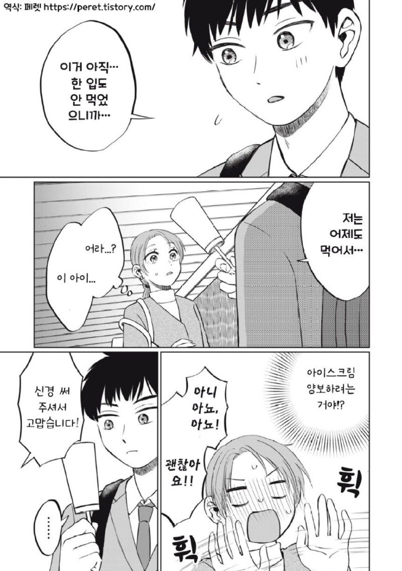 18가지 아이스크림을 먹어보는 manhwa