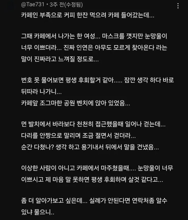 카페에서 맑은눈의 여성을 만난 남자 