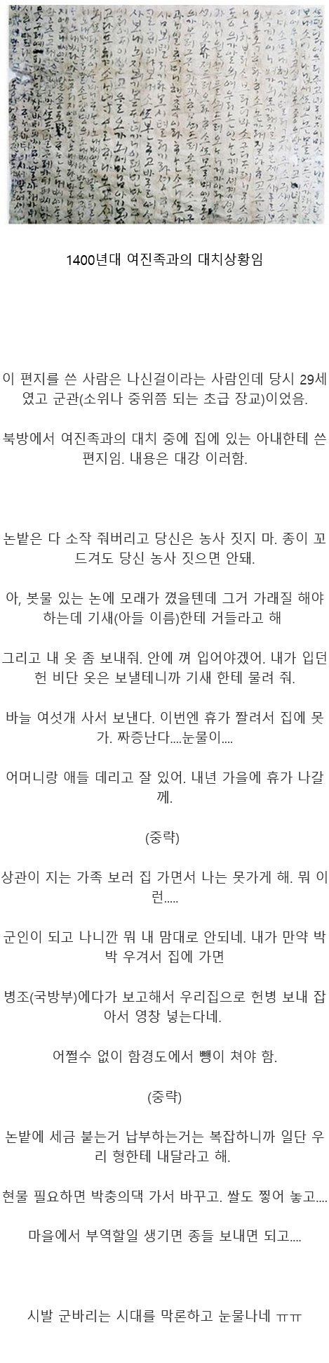 조선시대 최전방 쏘가리의 편지