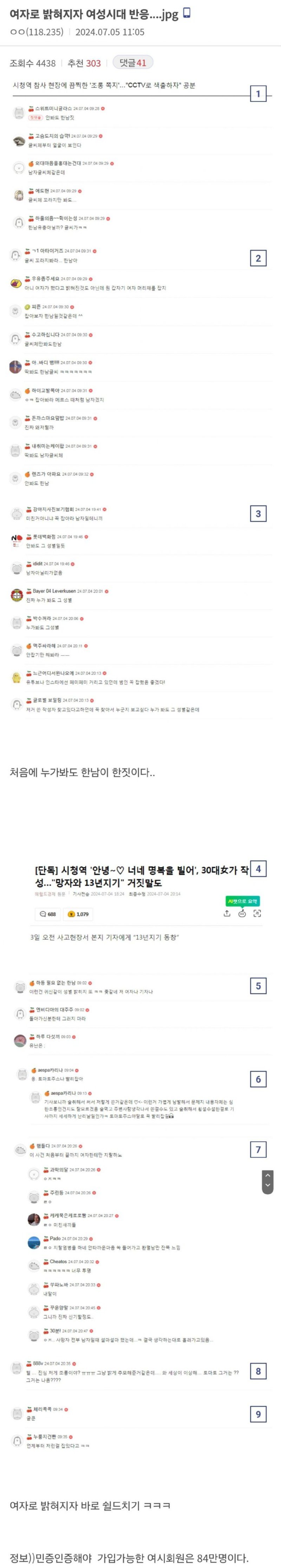 시청역) 여자로 밝혀지자 여시 반응