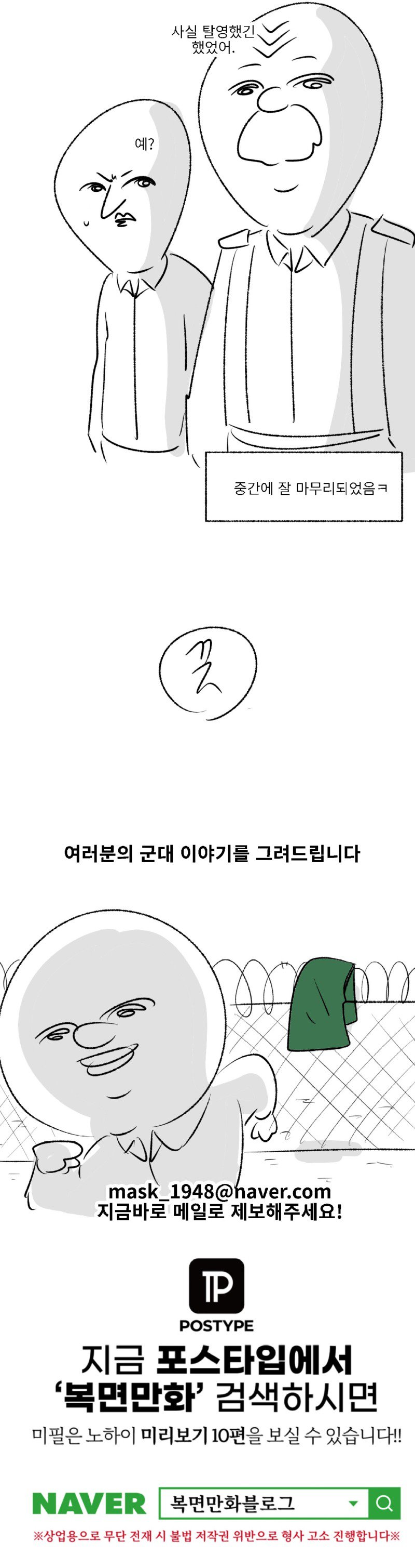 미필은 노하이 ( 탈영 브레이크 )  manhwa