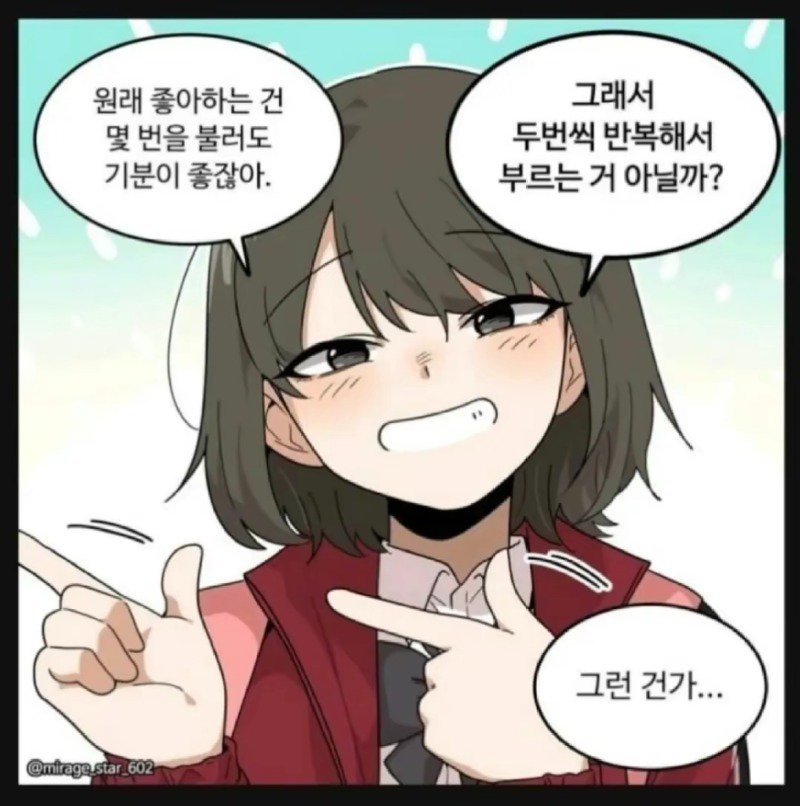 좋아하는 걸 두 번씩 부르는.manhwa