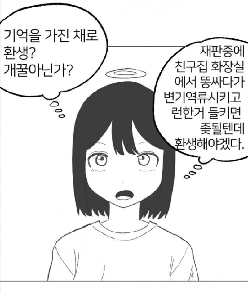 여고생이 랜덤 환생하는 만화