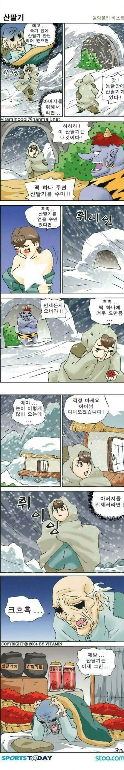 아버지를 위해서 산딸기를 구하러 가는 딸.jpg