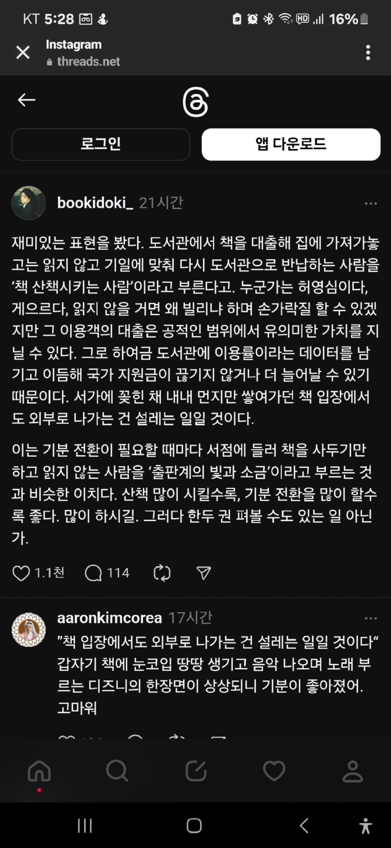 책을 산책시키는 사람