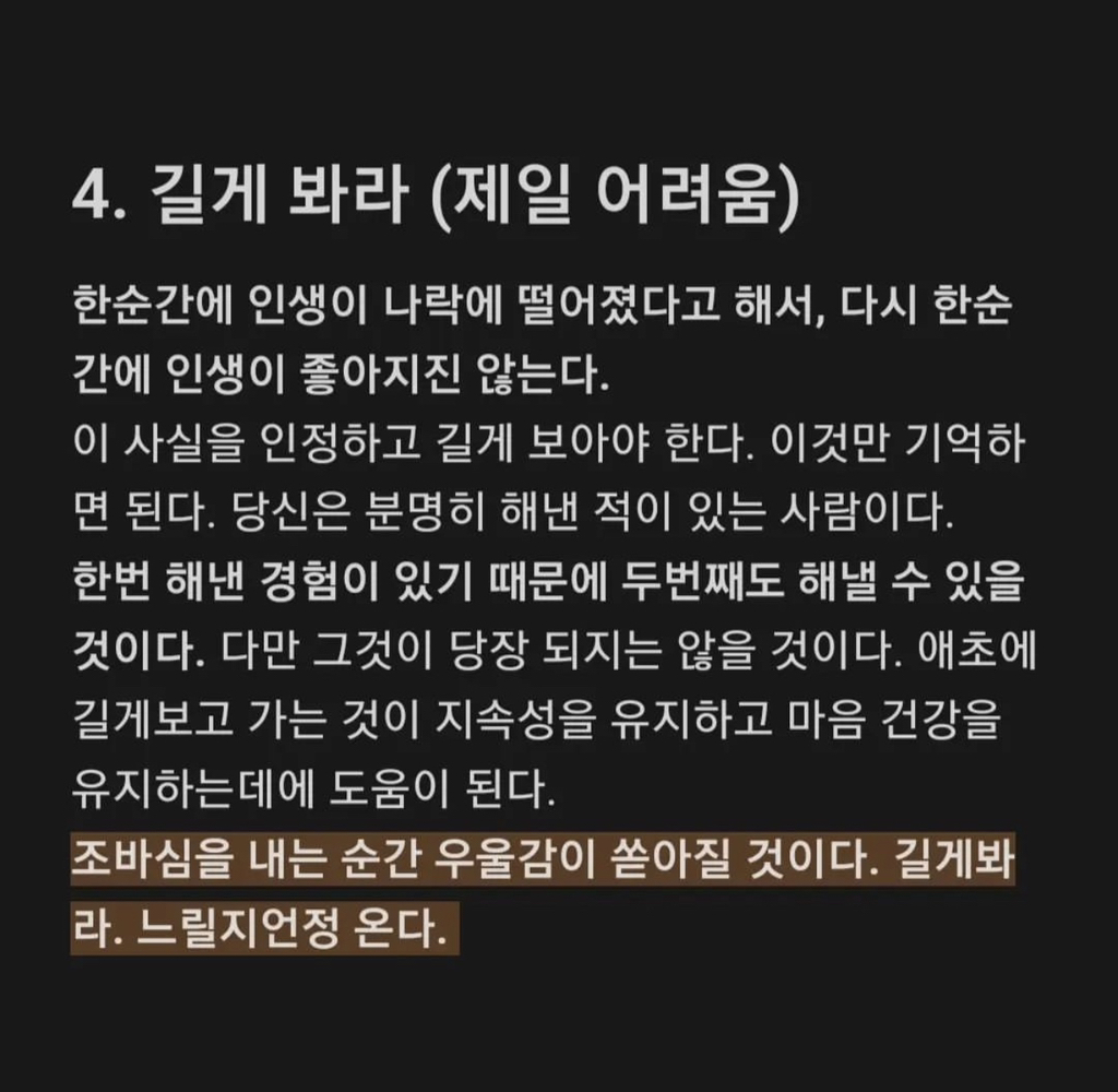 멘탈이 박살났을 때 도움이 되는 방법