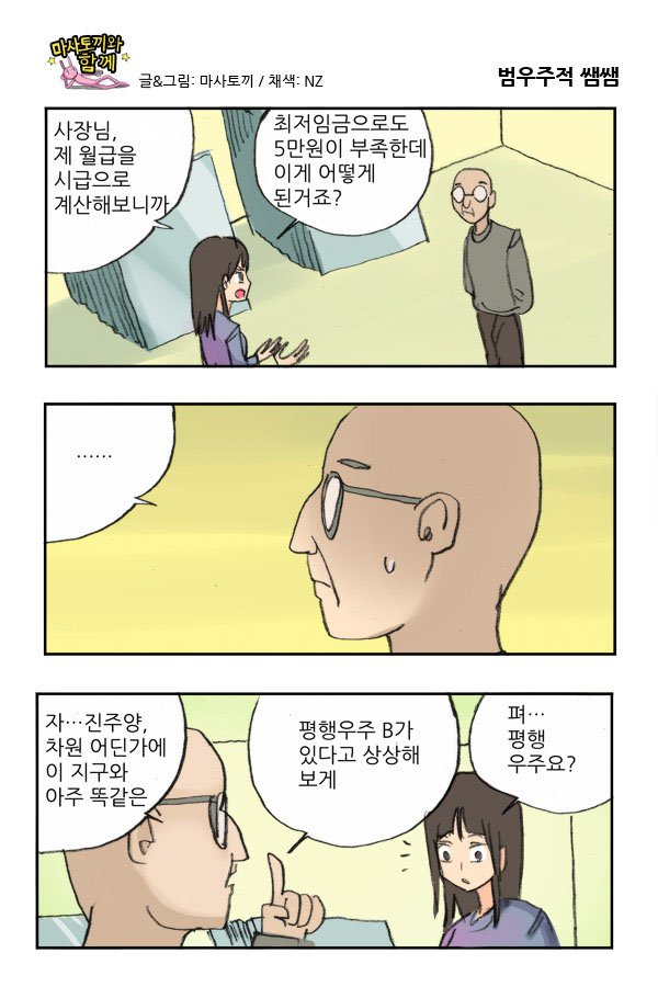 사장님에게 월급 따지는 만화