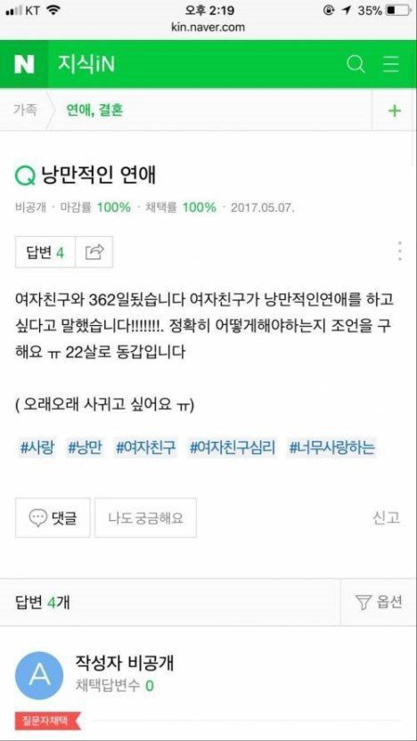 네이버 지식인에 질문을 올리면