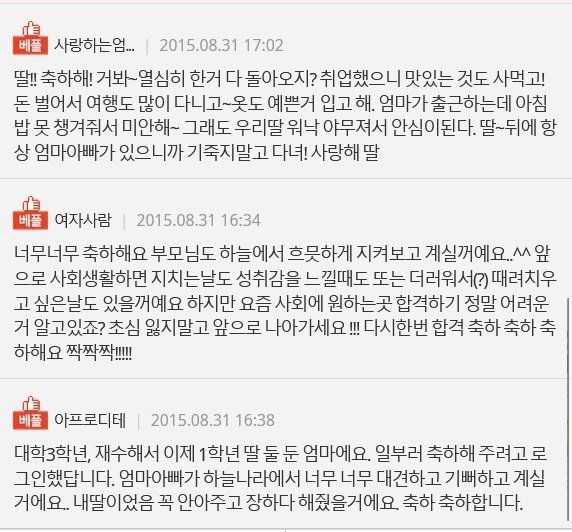 취업해서 너무 기쁜 24살 여대생