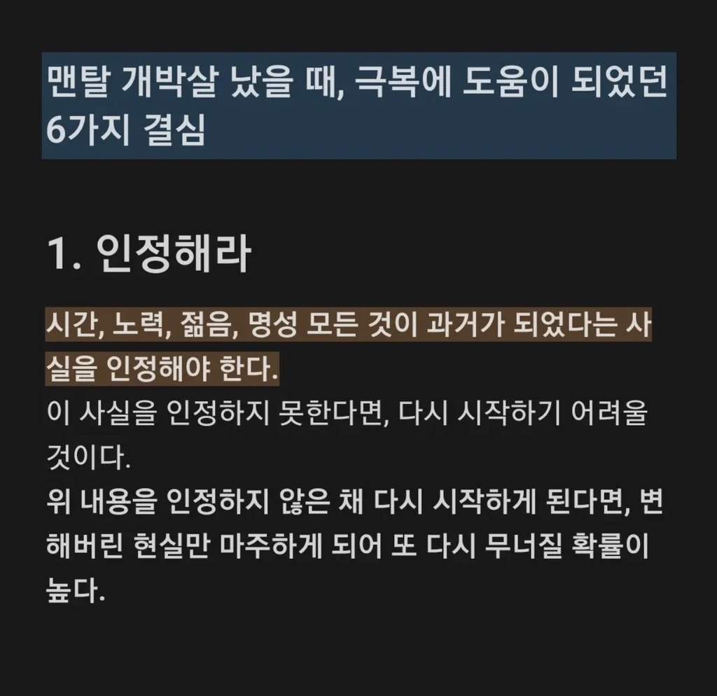 멘탈이 박살났을 때 도움이 되는 방법