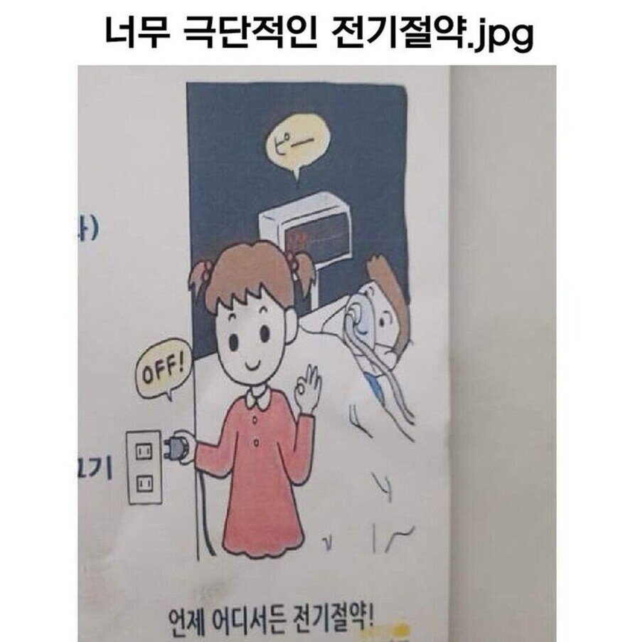 너무나 극단적인 전기 절약 현장.jpg