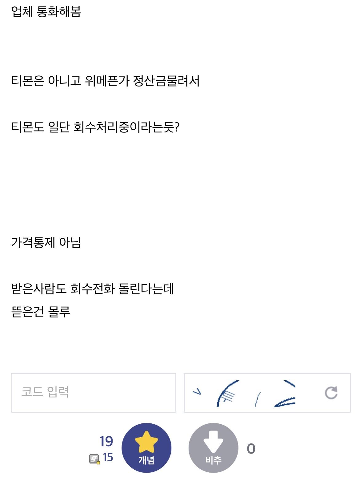 티몬은 진짜 터지려는 건지 물건회수도한다고하네요 ㄷㄷ