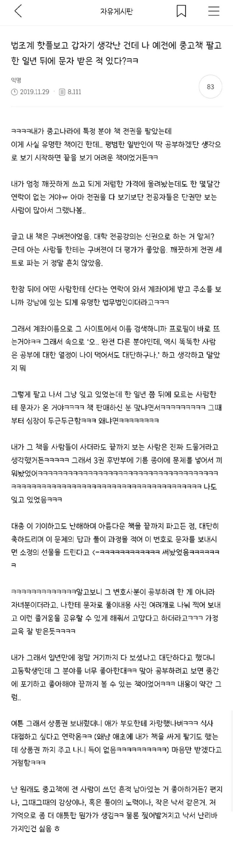 중고책 판매하고 1년뒤 받은 문자