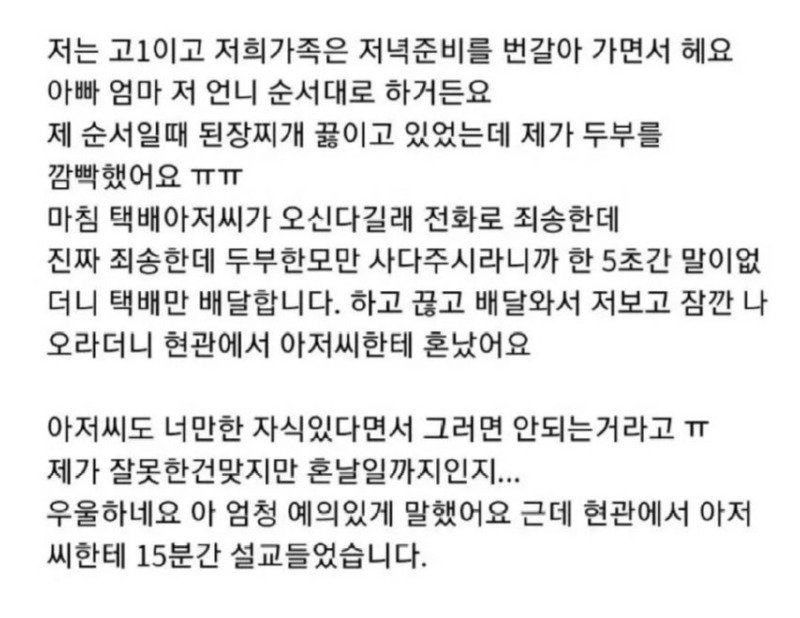 택배기사한테 15분동안 혼난 고등학생