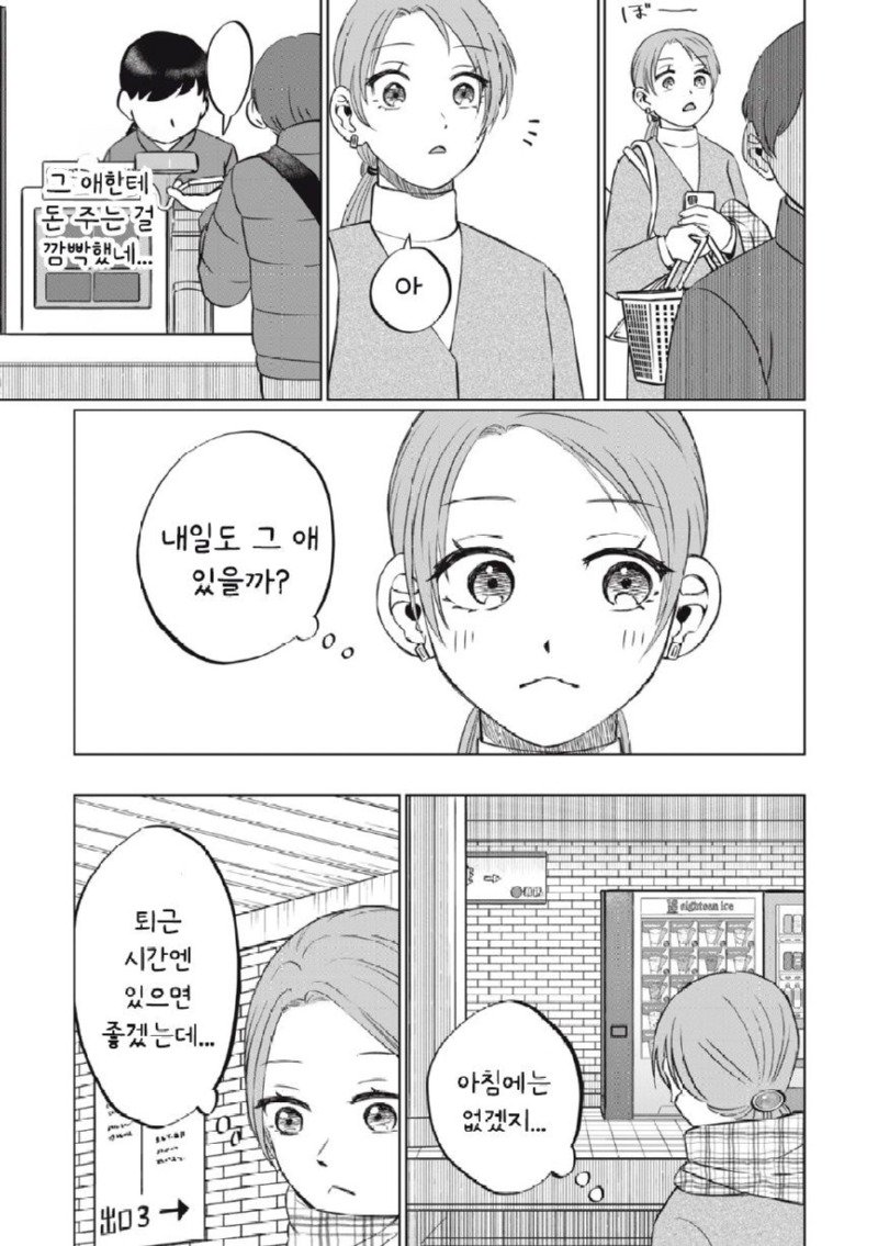 18가지 아이스크림을 먹어보는 manhwa