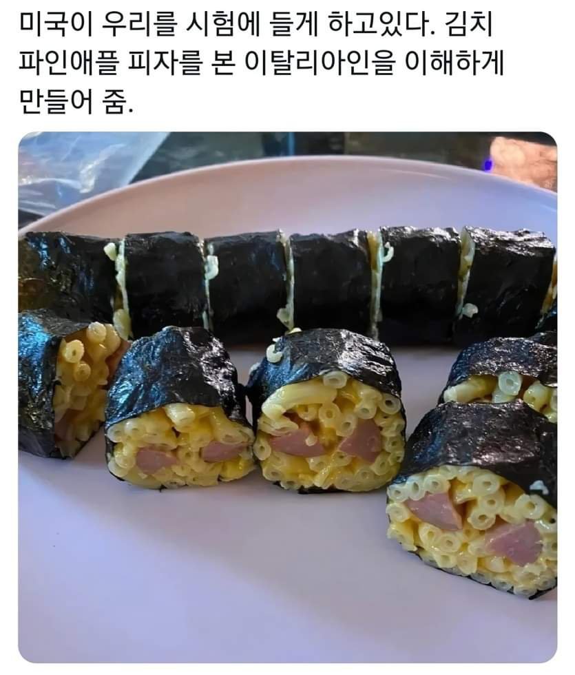 미국식 김밥