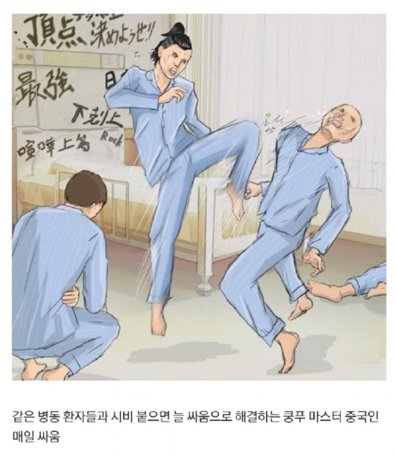 일본 간호사가 그린 환자빌런들