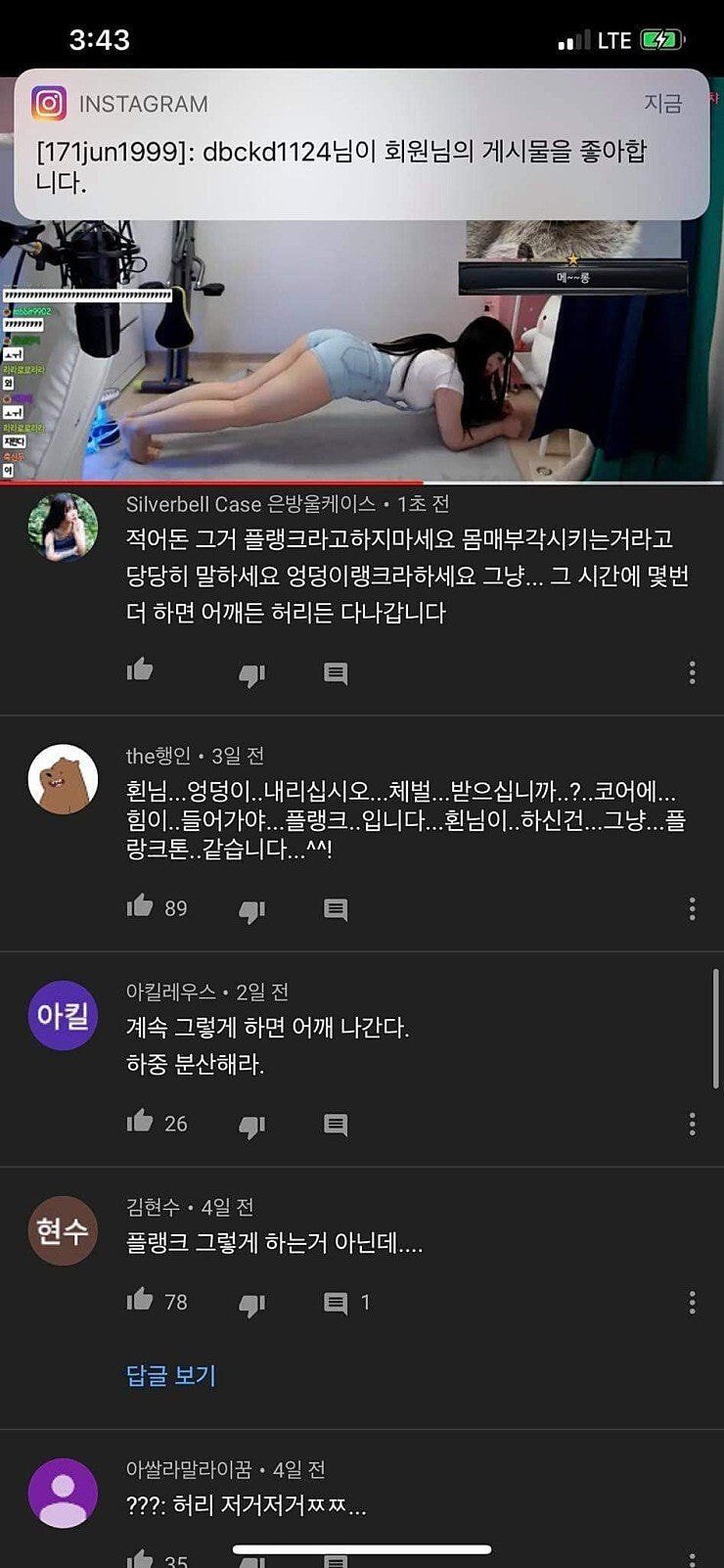 몸매좋은 여자유튜버 영상에 쇄도하는 댓글