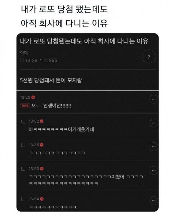 로또 당첨된사람이 회사를 다니는 이유