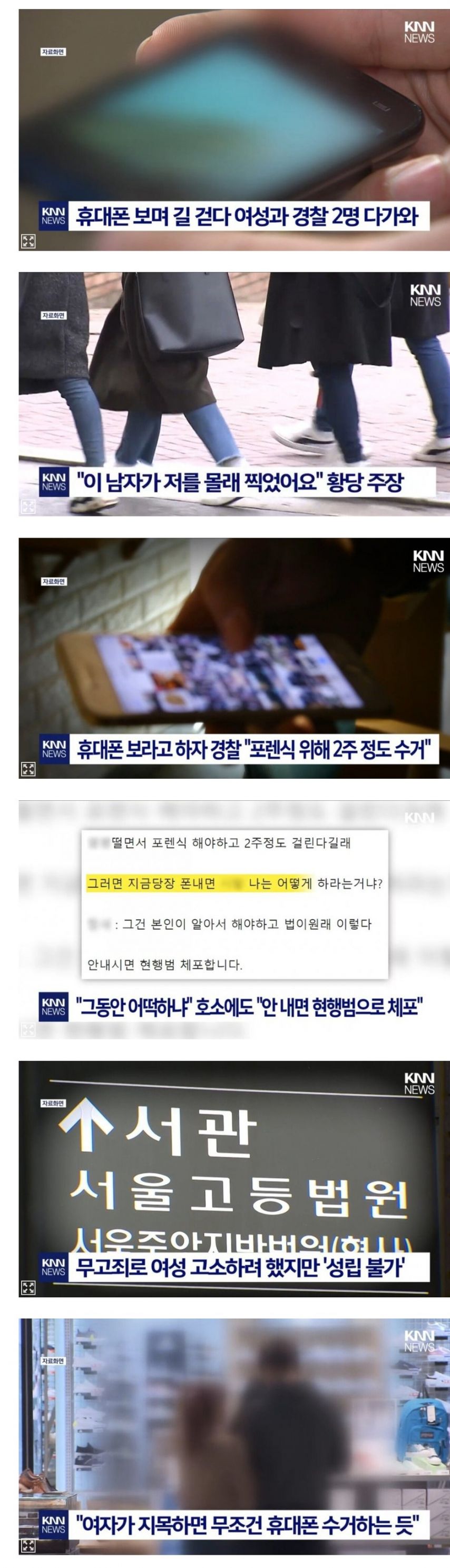 이제 남자들 길에서도 휴대폰조심해야