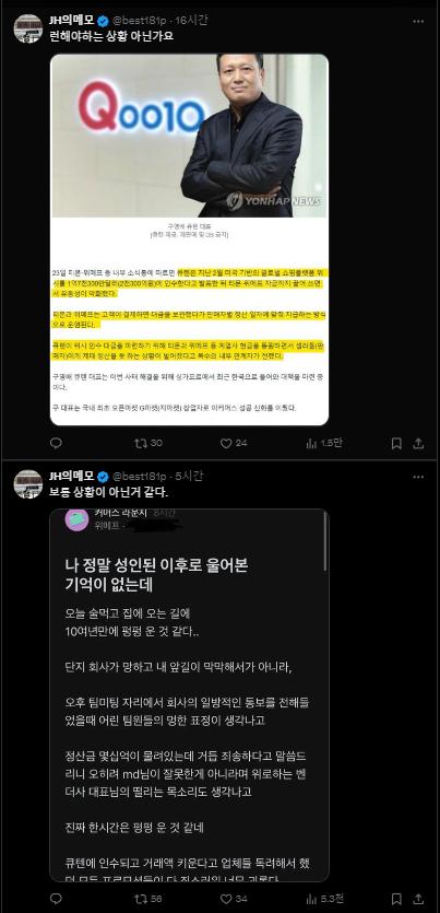 [재업] 큐텐 문제 발생 원인 한장에 정리