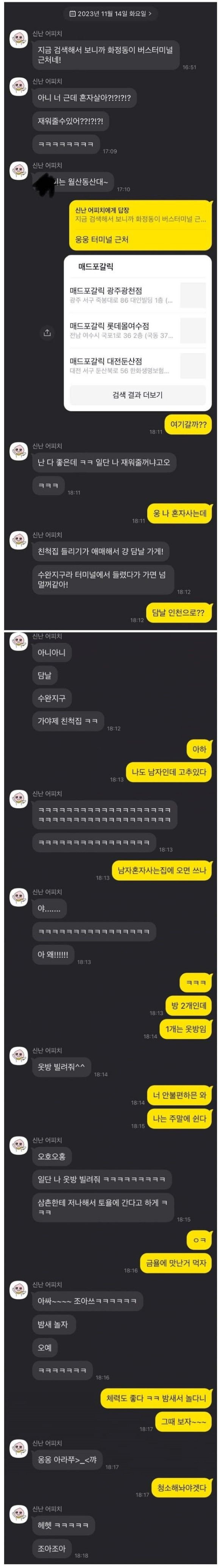 여사친이 재워달란다