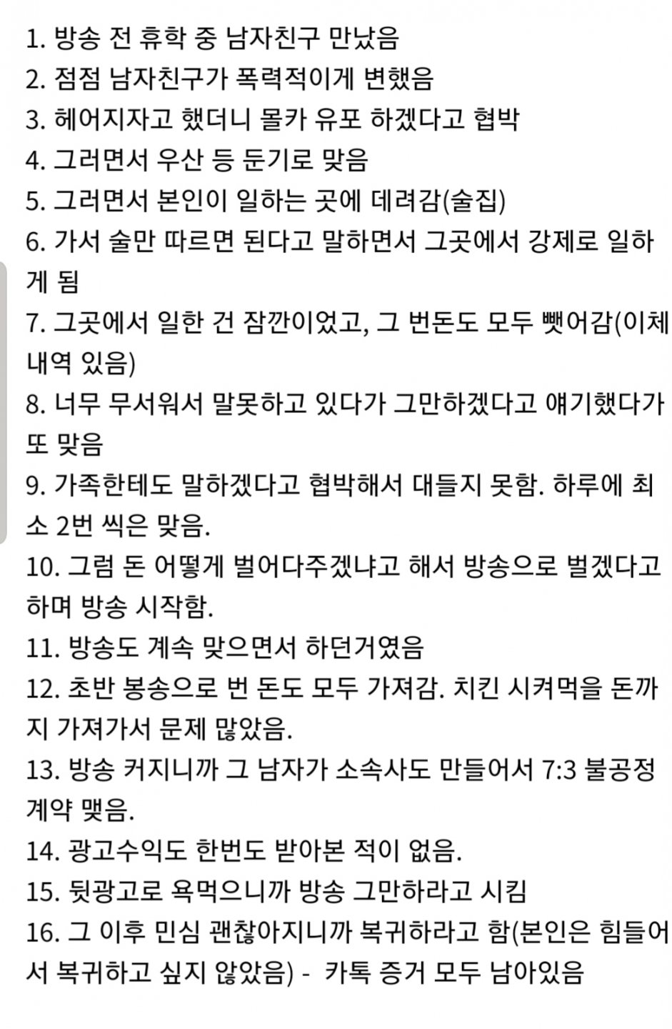 현재 논란중인 쯔양 사태