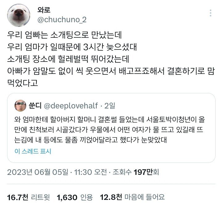 듣다보면 맛있다는 어르신들 결혼 썰