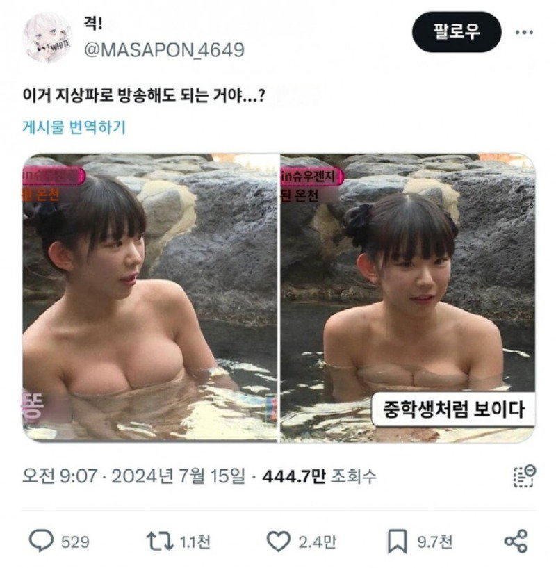 일본 지상파 방송 논란 터짐