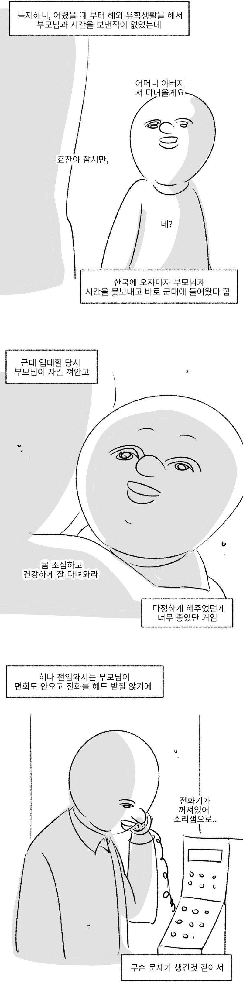 미필은 노하이 ( 탈영 브레이크 )  manhwa