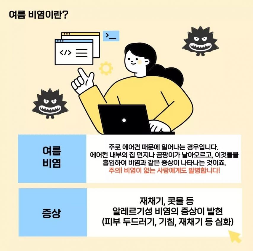 은근 여름에 비염이 잘걸리는 이유