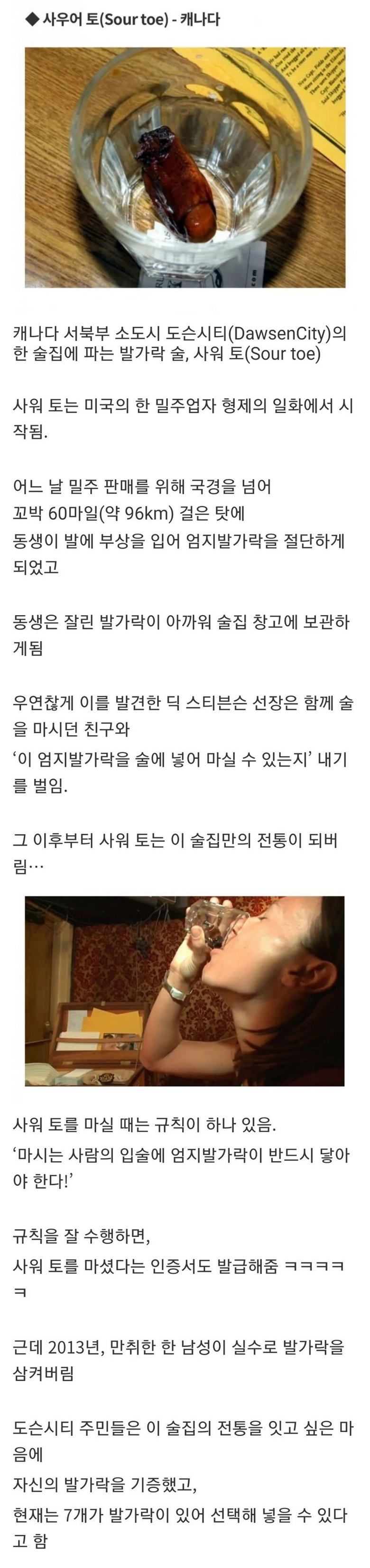 (약혐)진짜 발가락을 담가 만드는 칵테일