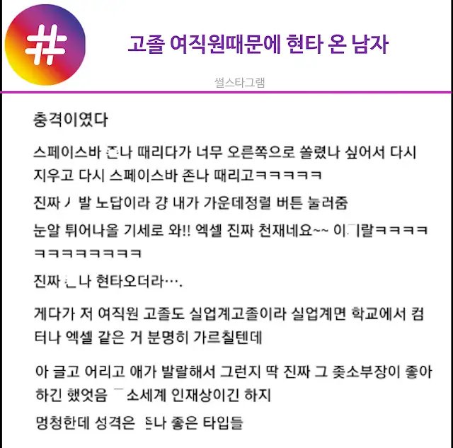 고졸 여직원때문에 현타 온 남자