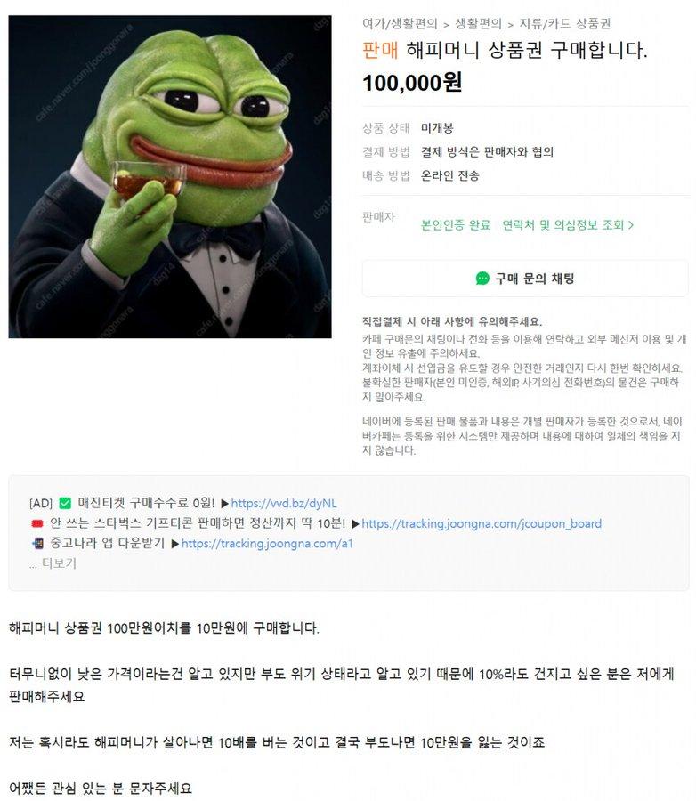 부도위기에 처한 해피머니 상품권 근황