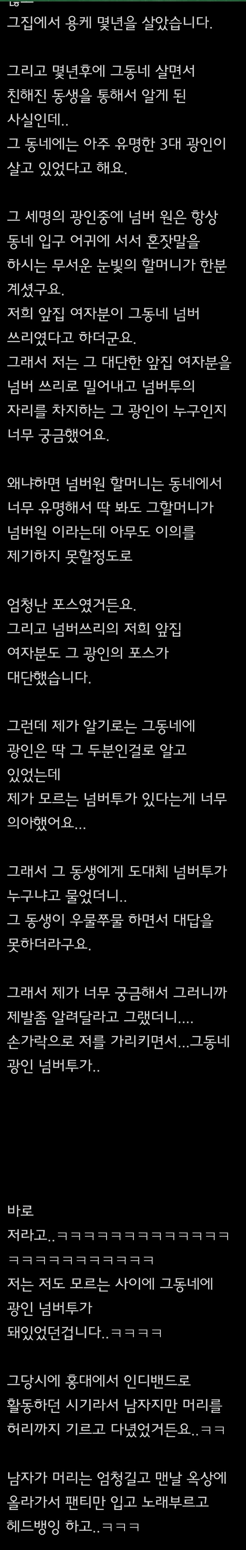 동네 3대 광인 썰