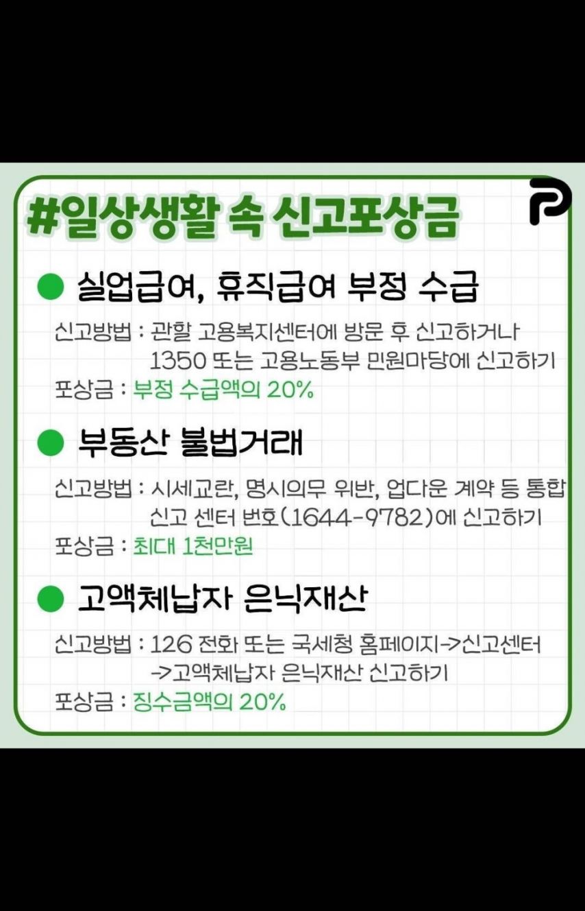 일상생활속 신고 포상금